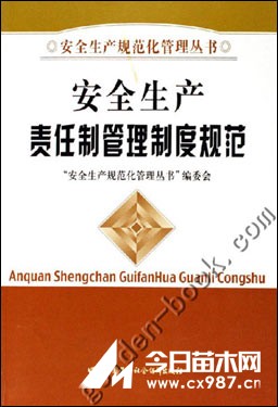 安全制度業條例